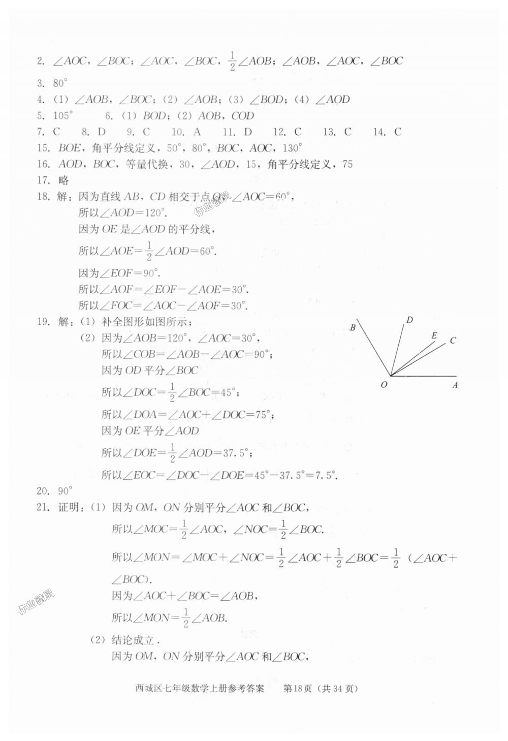 2018年學(xué)習(xí)探究診斷七年級(jí)數(shù)學(xué)上冊(cè)人教版 第18頁(yè)