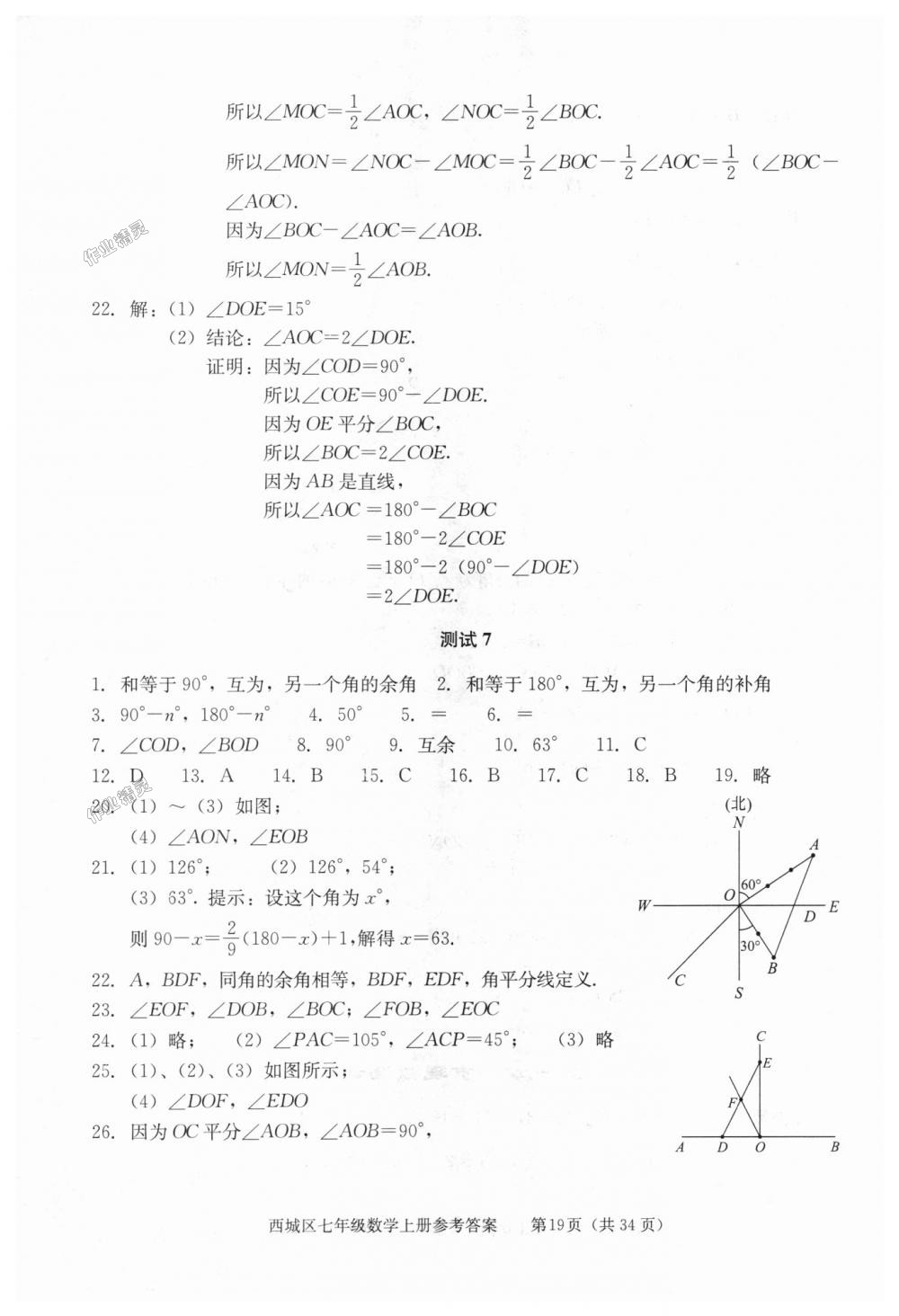 2018年學(xué)習(xí)探究診斷七年級(jí)數(shù)學(xué)上冊(cè)人教版 第19頁