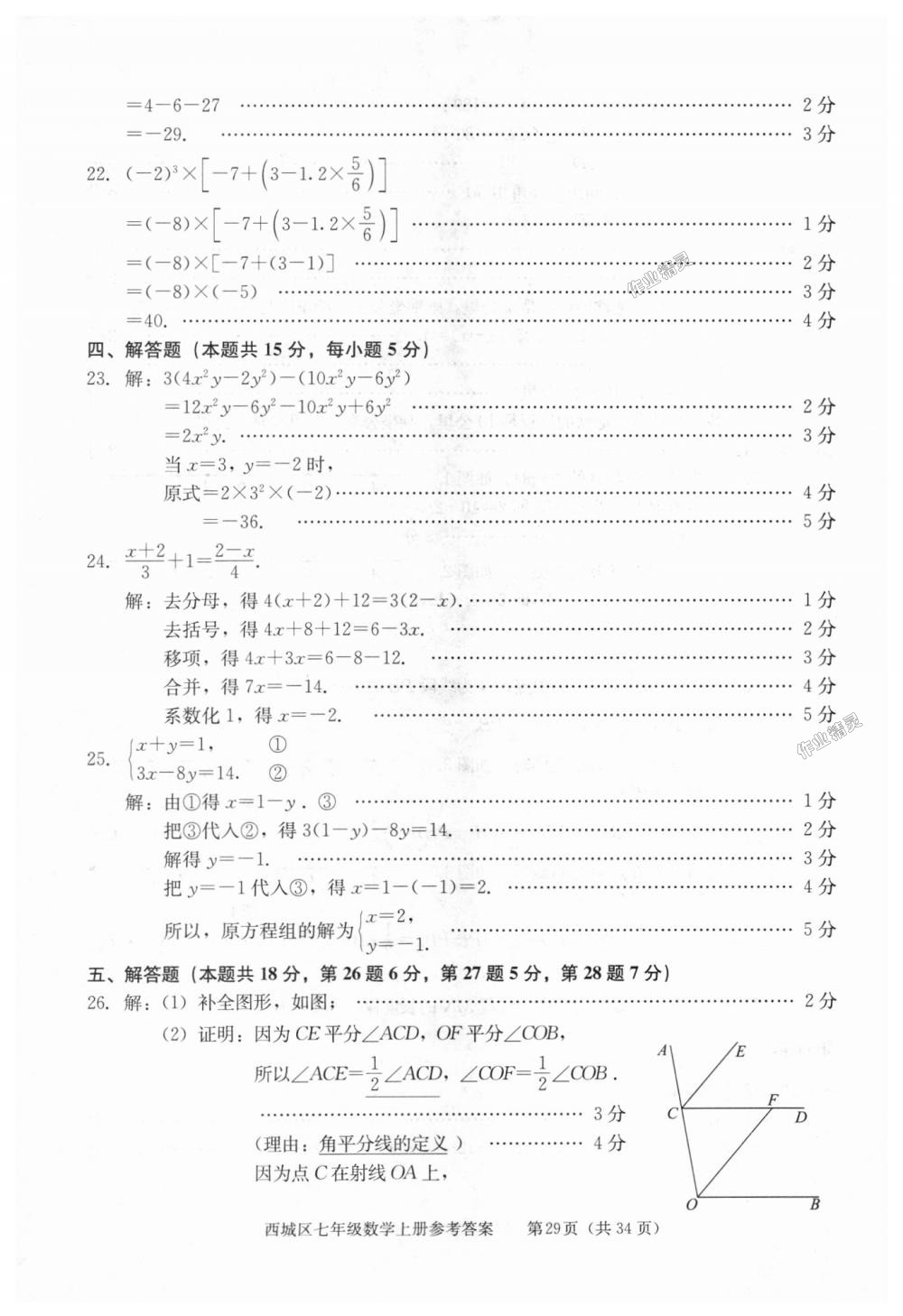 2018年学习探究诊断七年级数学上册人教版 第29页