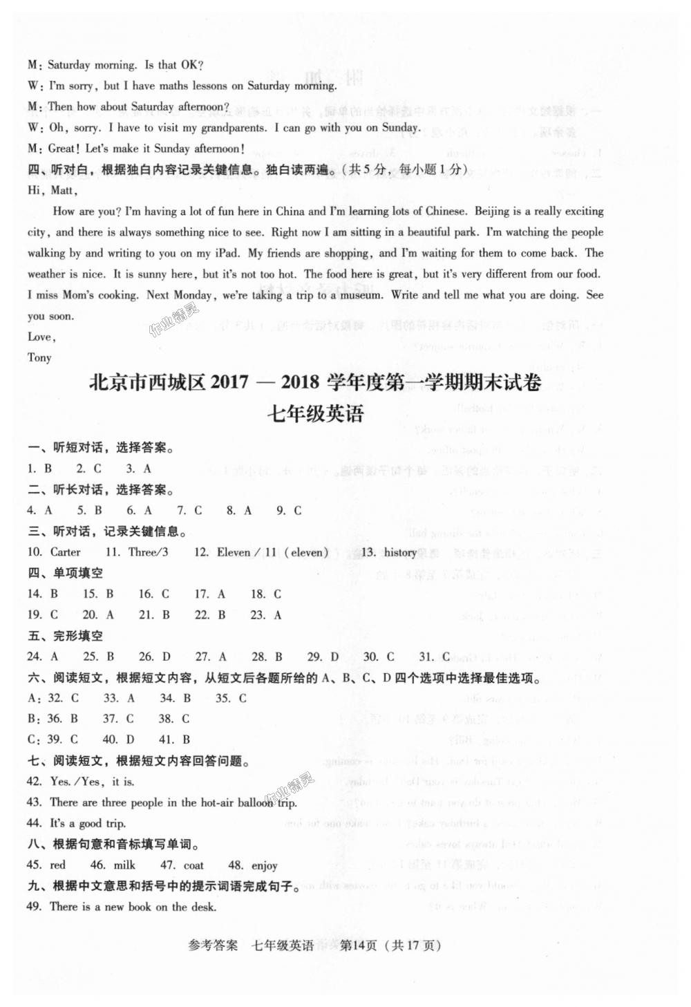 2018年學(xué)習(xí)探究診斷七年級英語上冊外研版 第14頁