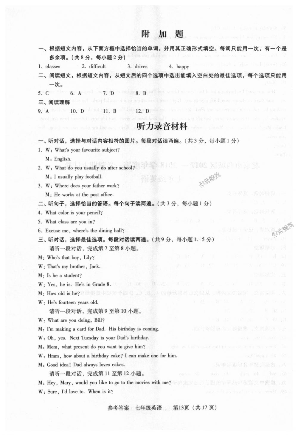 2018年學(xué)習(xí)探究診斷七年級(jí)英語(yǔ)上冊(cè)外研版 第13頁(yè)