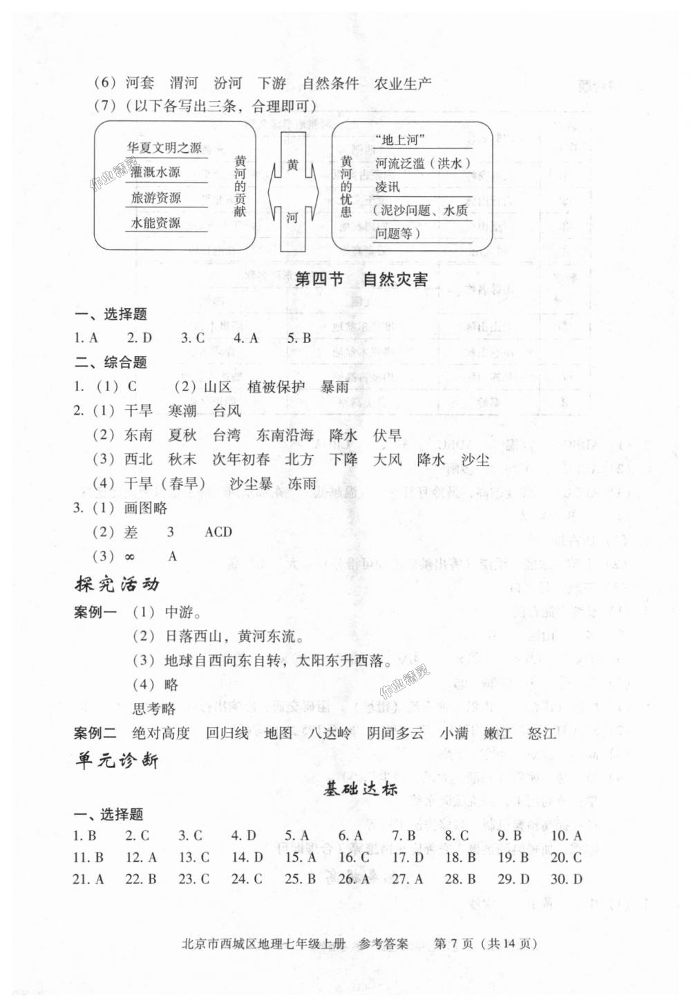 2018年學習探究診斷七年級地理上冊人教版 第7頁