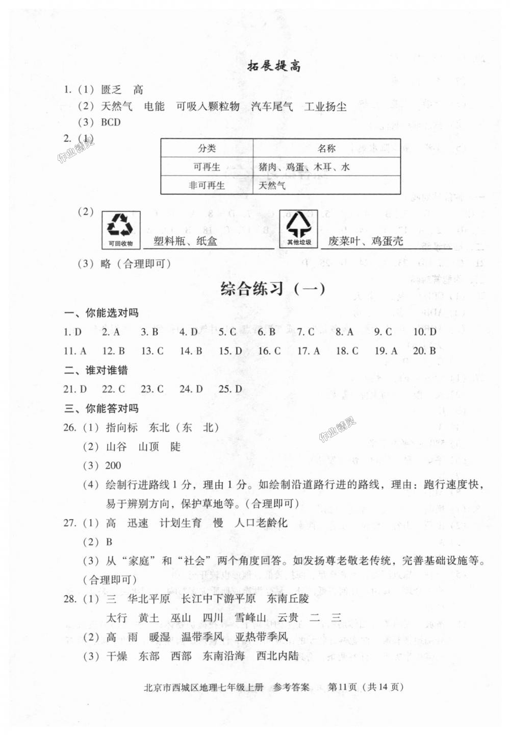 2018年學(xué)習(xí)探究診斷七年級(jí)地理上冊(cè)人教版 第11頁(yè)