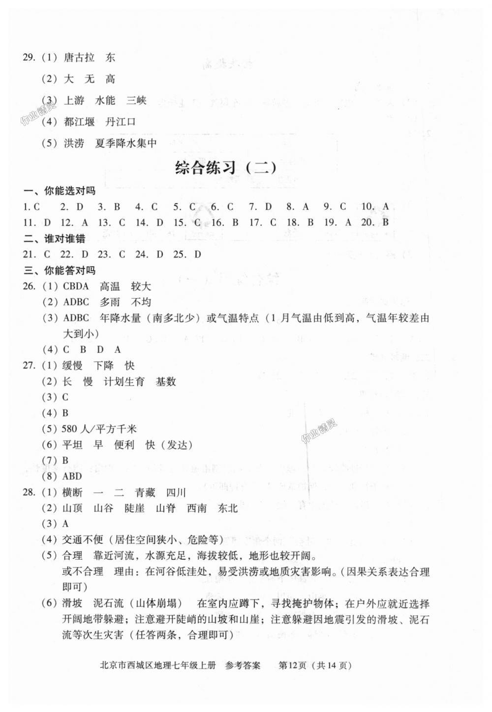 2018年學(xué)習(xí)探究診斷七年級(jí)地理上冊(cè)人教版 第12頁