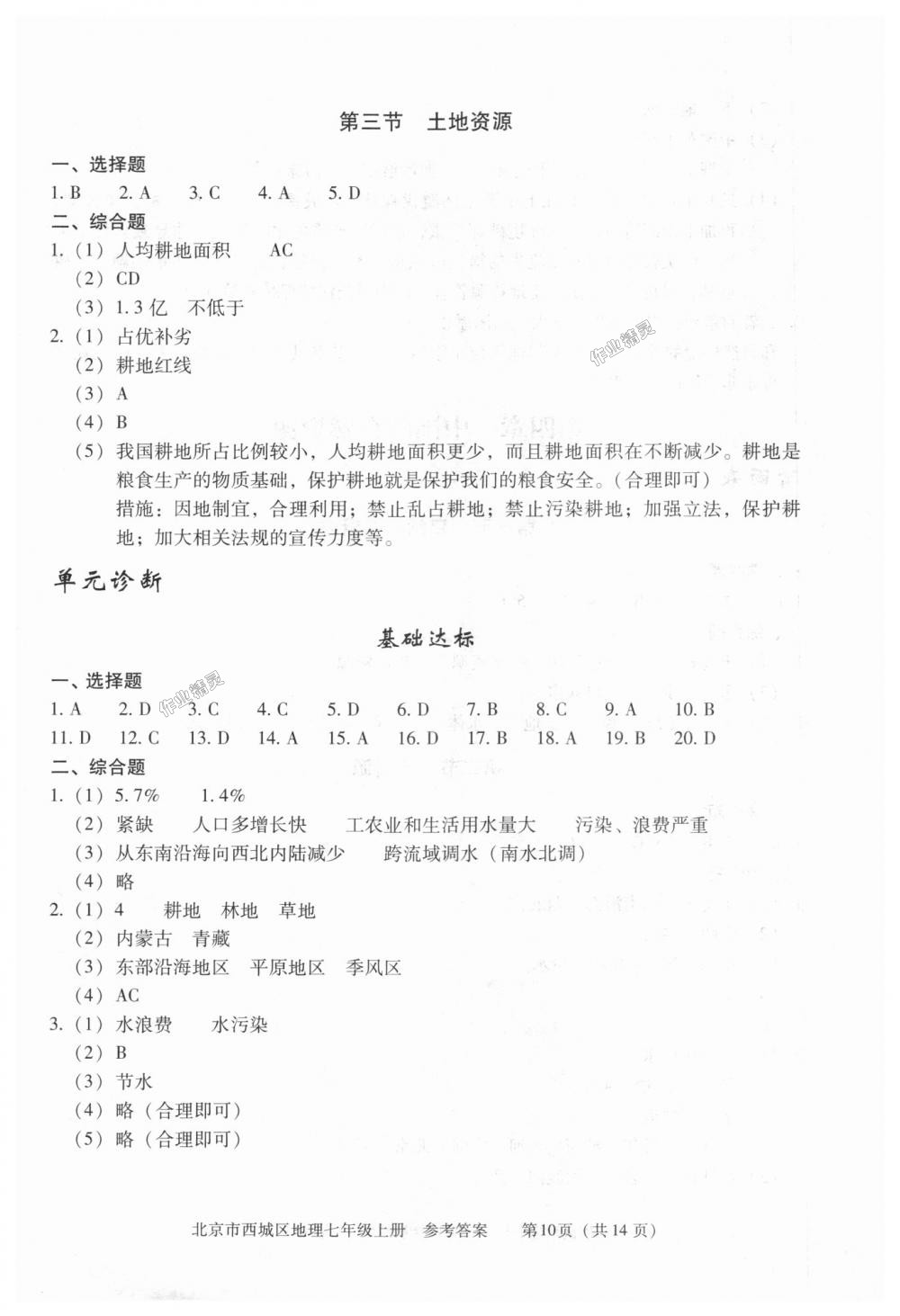 2018年學(xué)習(xí)探究診斷七年級(jí)地理上冊(cè)人教版 第10頁