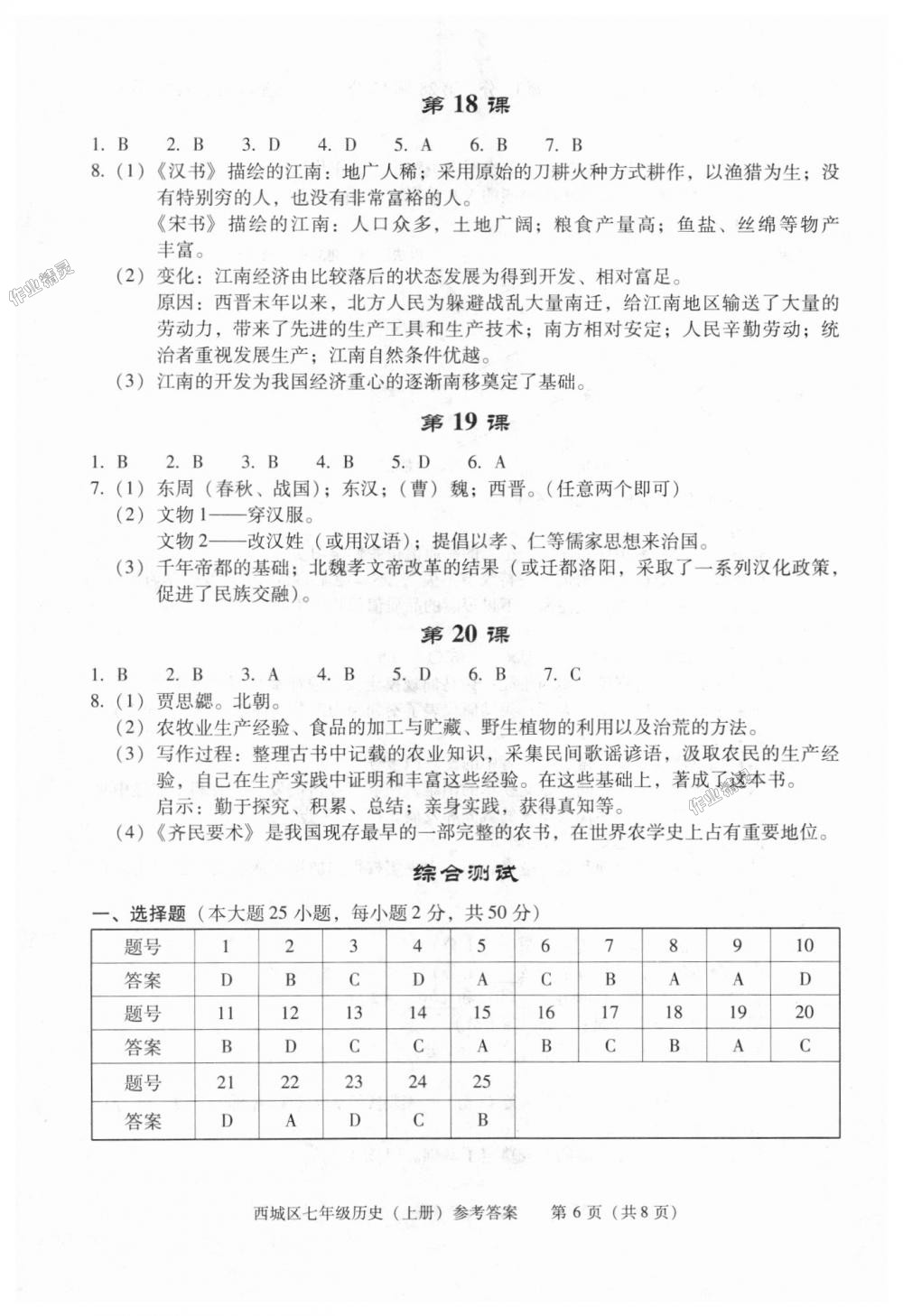 2018年學習探究診斷七年級歷史上冊人教版 第6頁