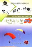 2018年學(xué)習(xí)探究診斷七年級道德與法治上冊人教版