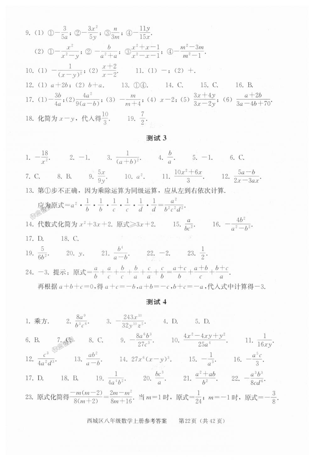 2018年學習探究診斷八年級數學上冊人教版 第22頁