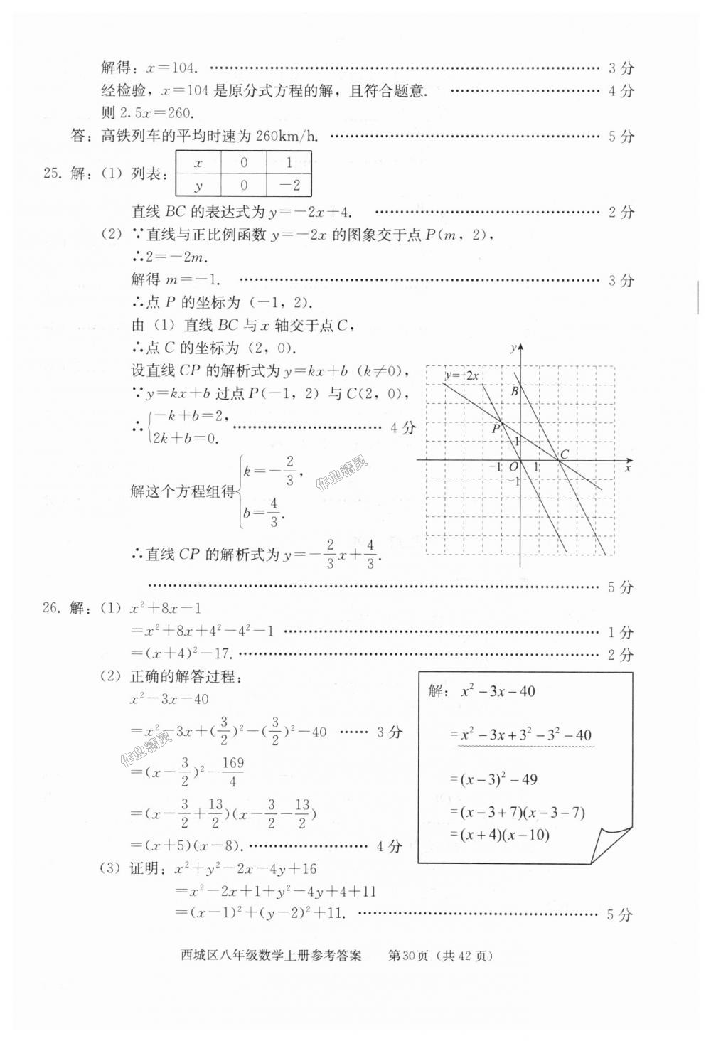 2018年學(xué)習(xí)探究診斷八年級數(shù)學(xué)上冊人教版 第30頁