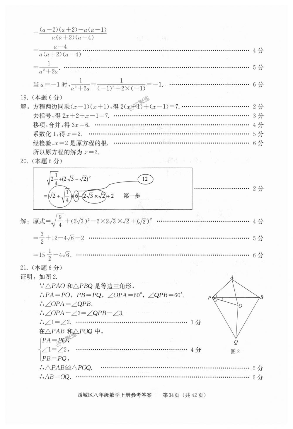 2018年学习探究诊断八年级数学上册人教版 第34页