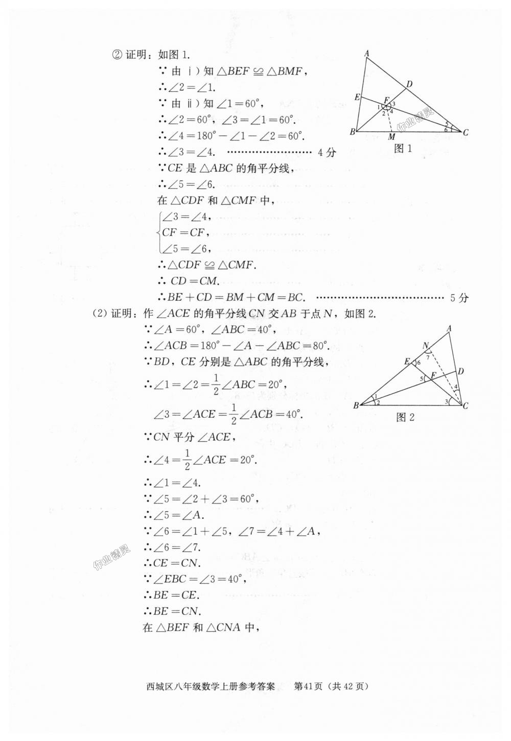 2018年学习探究诊断八年级数学上册人教版 第41页