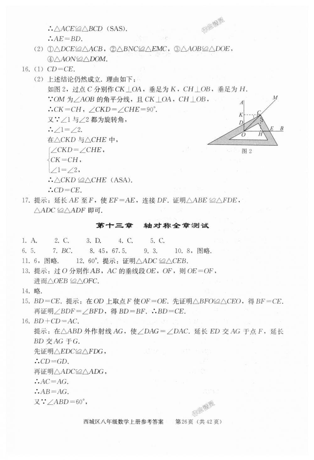 2018年学习探究诊断八年级数学上册人教版 第26页