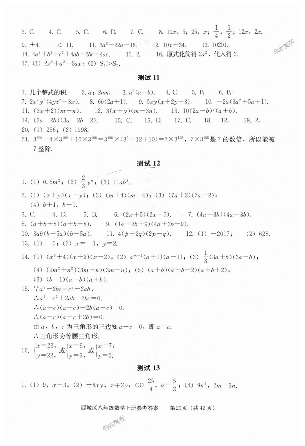 2018年学习探究诊断八年级数学上册人教版 第20页