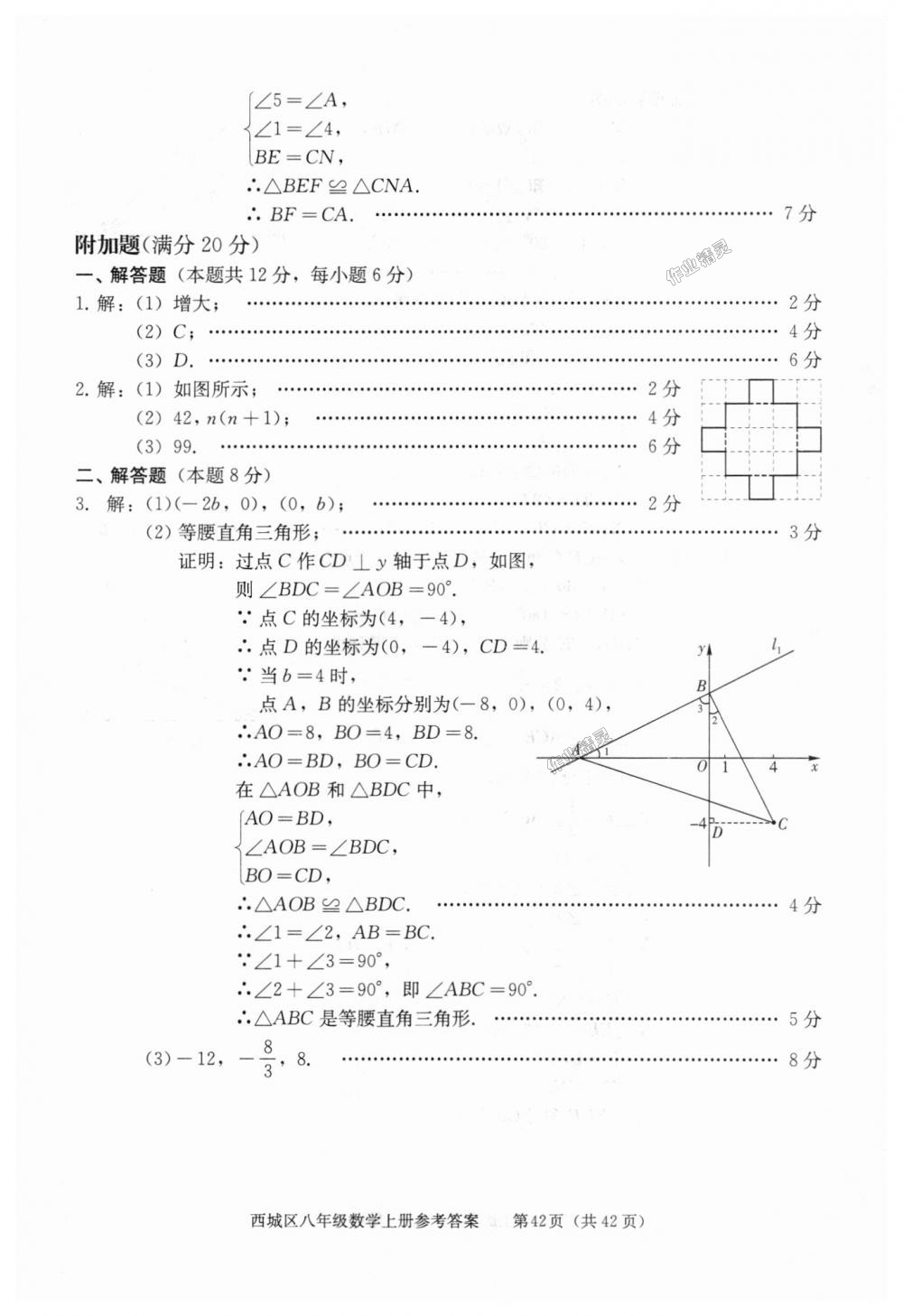 2018年学习探究诊断八年级数学上册人教版 第42页