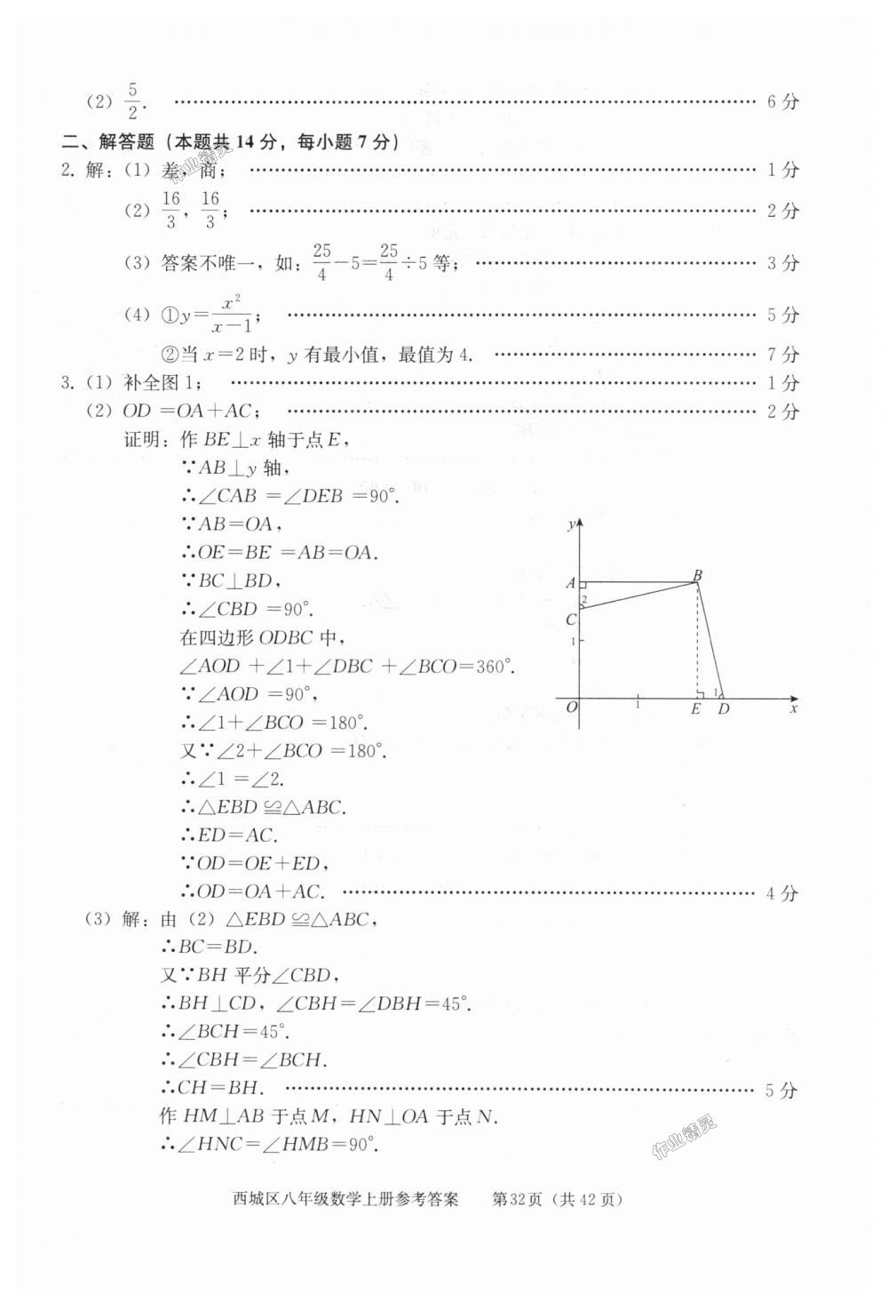 2018年学习探究诊断八年级数学上册人教版 第32页