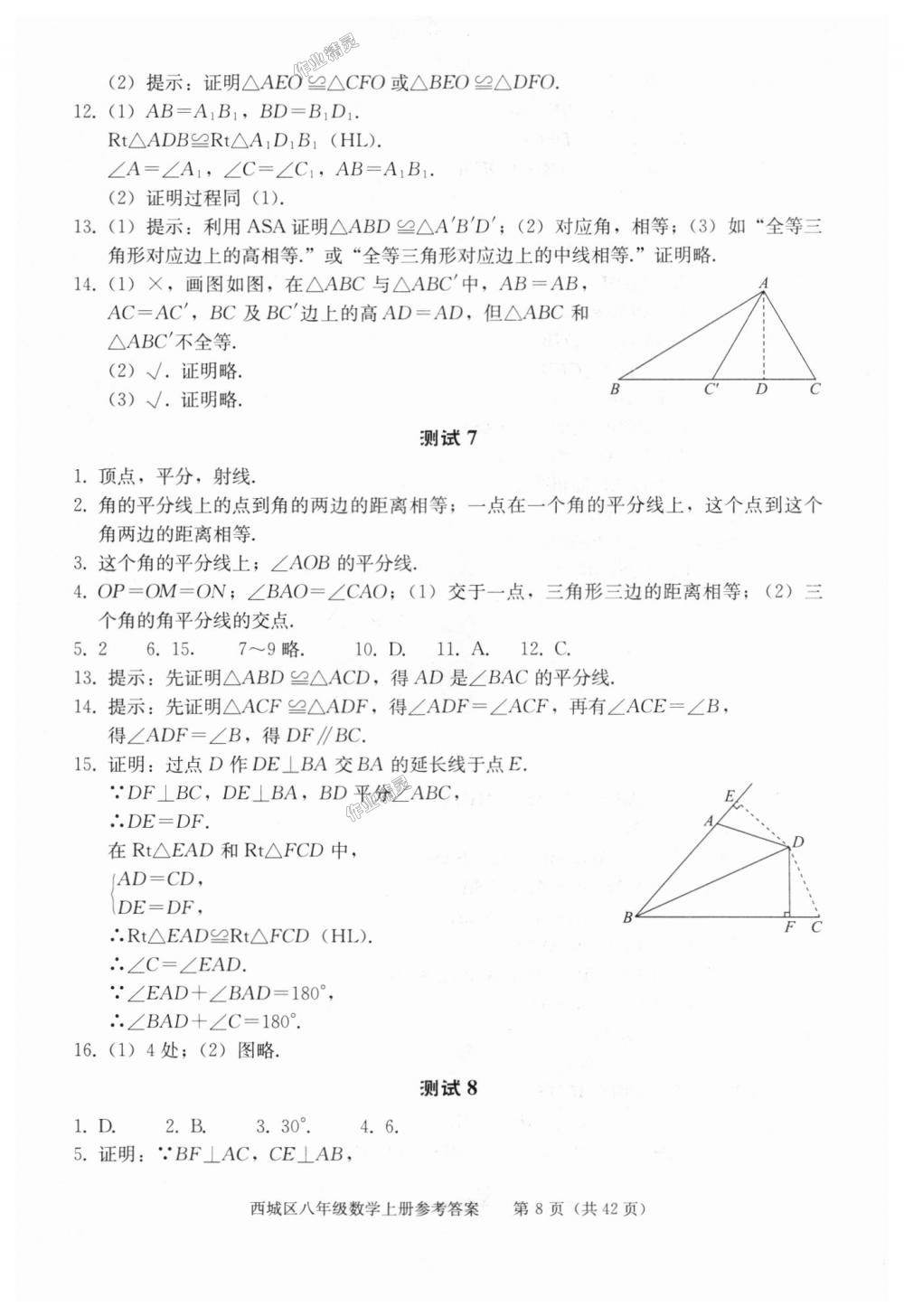 2018年学习探究诊断八年级数学上册人教版 第8页