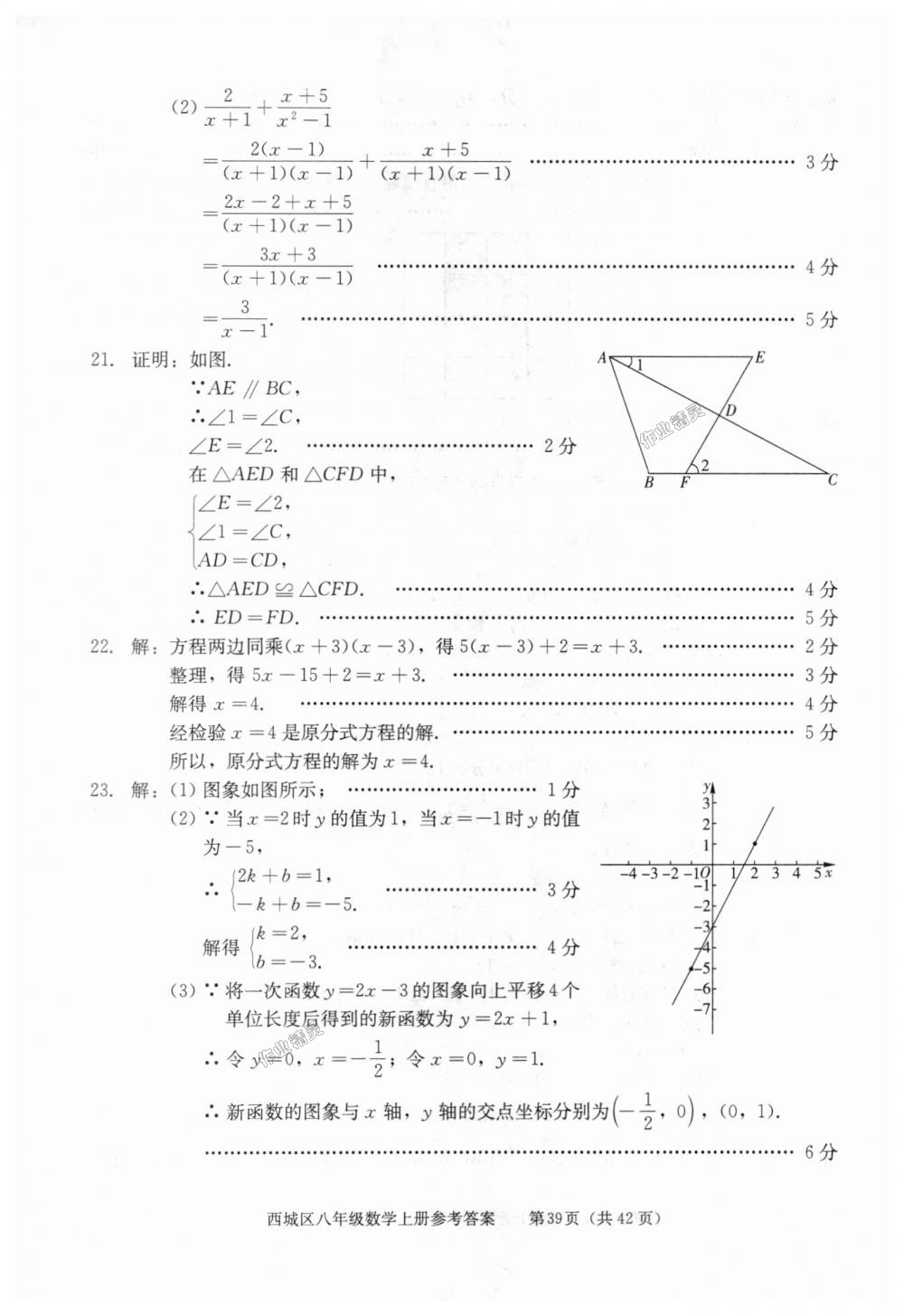 2018年学习探究诊断八年级数学上册人教版 第39页