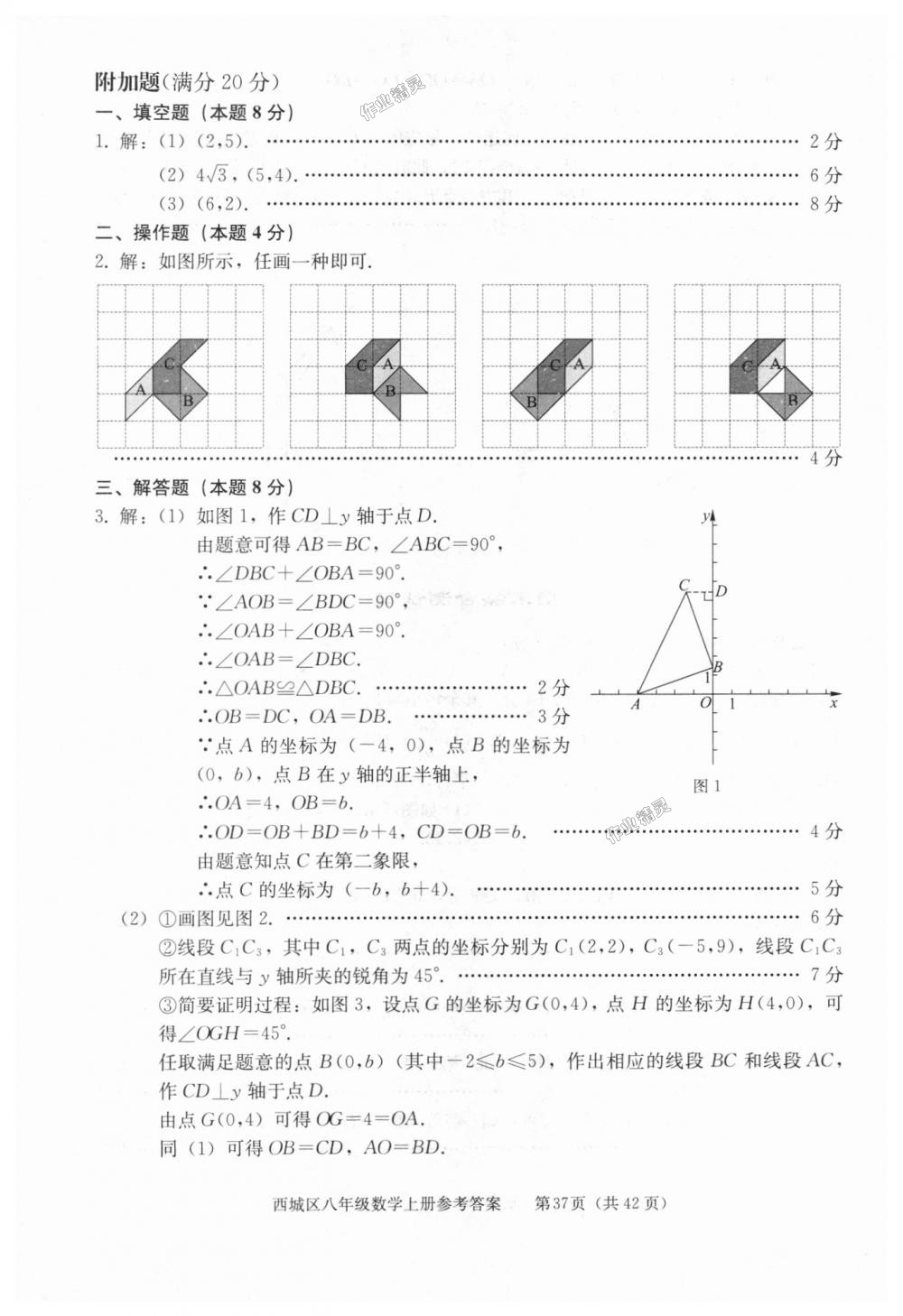 2018年學(xué)習(xí)探究診斷八年級(jí)數(shù)學(xué)上冊(cè)人教版 第37頁(yè)