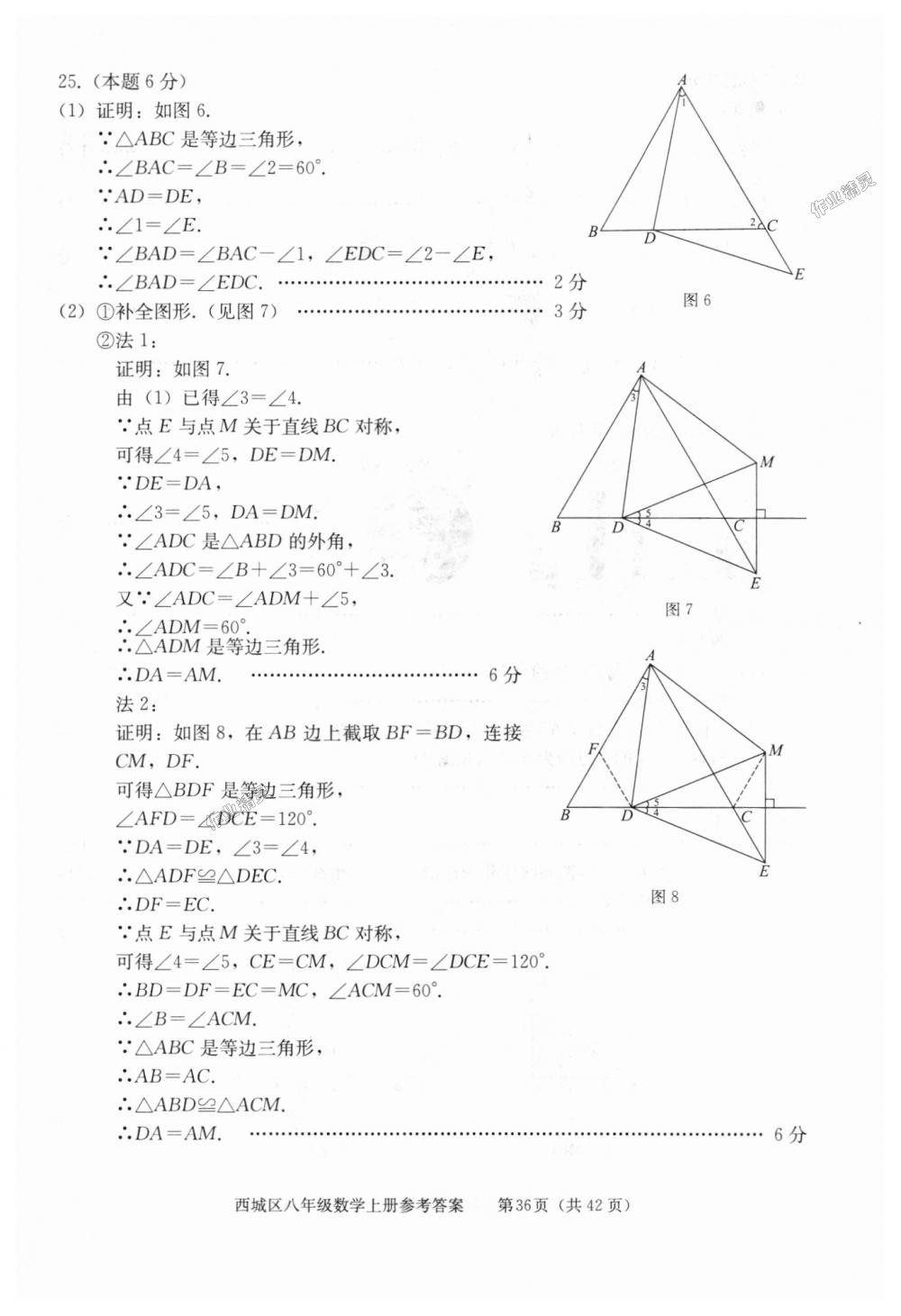 2018年学习探究诊断八年级数学上册人教版 第36页