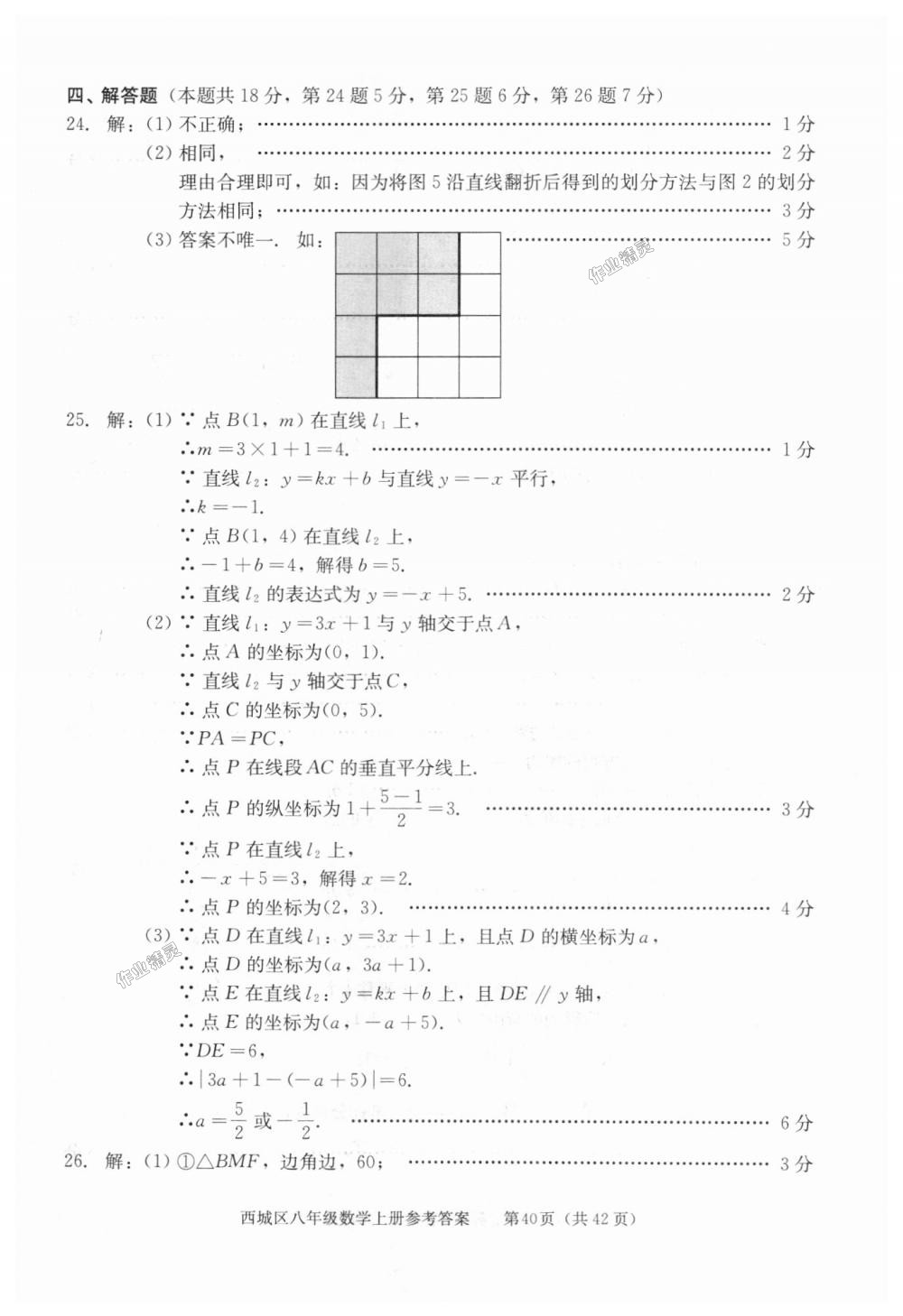 2018年学习探究诊断八年级数学上册人教版 第40页