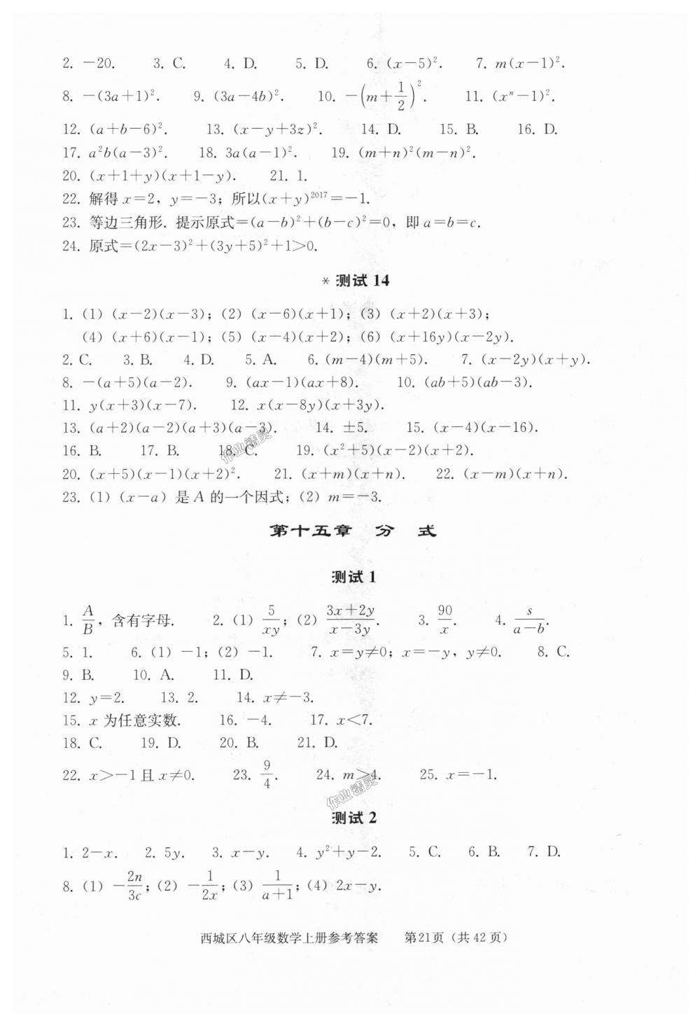 2018年學習探究診斷八年級數(shù)學上冊人教版 第21頁