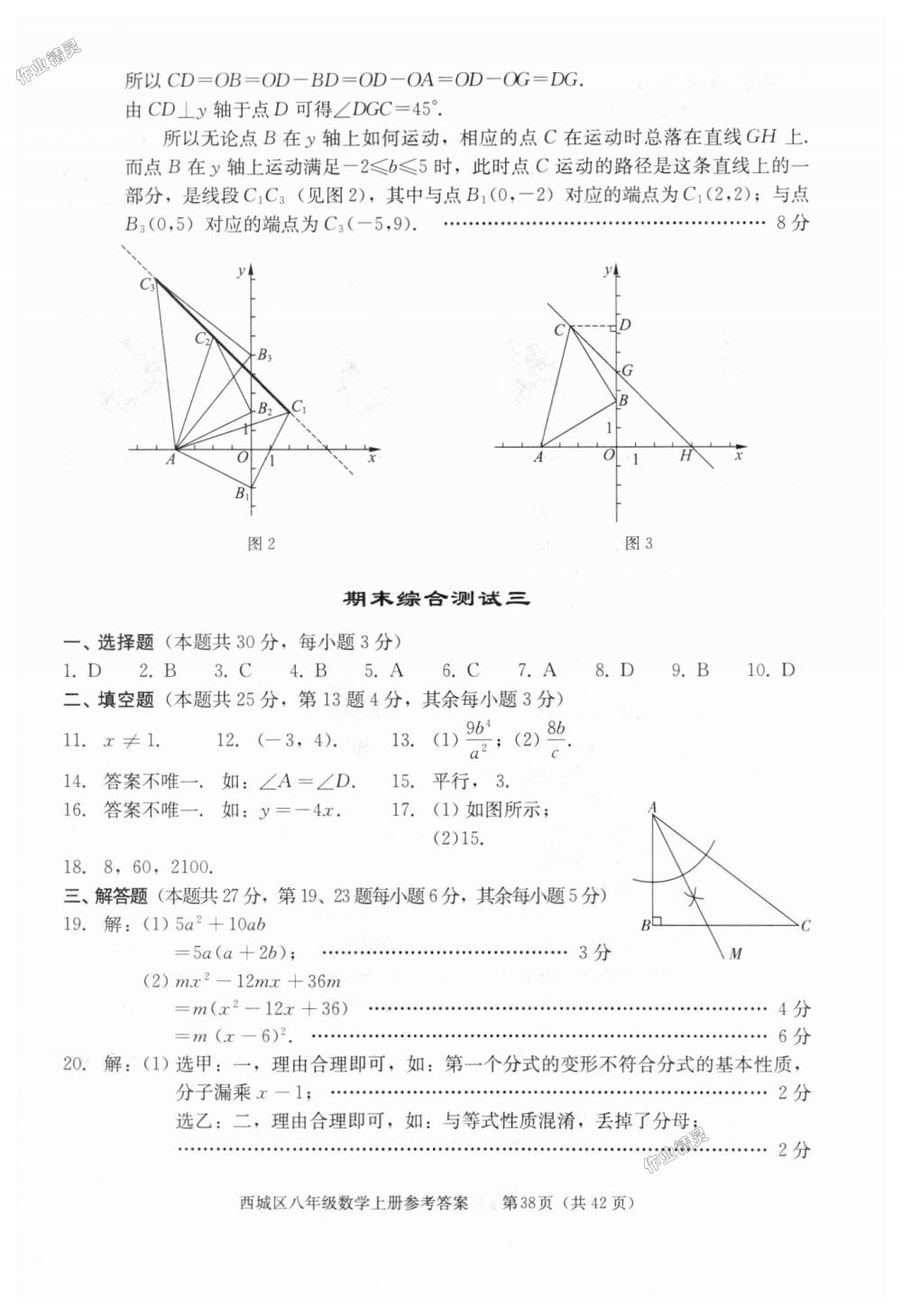 2018年學(xué)習(xí)探究診斷八年級(jí)數(shù)學(xué)上冊(cè)人教版 第38頁(yè)