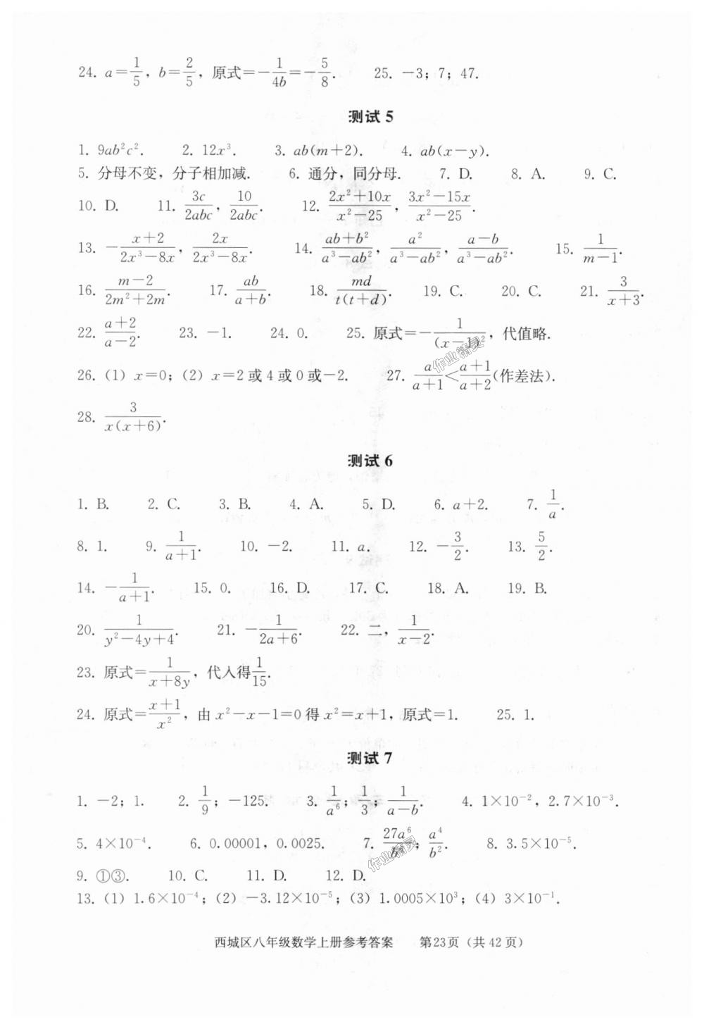 2018年学习探究诊断八年级数学上册人教版 第23页