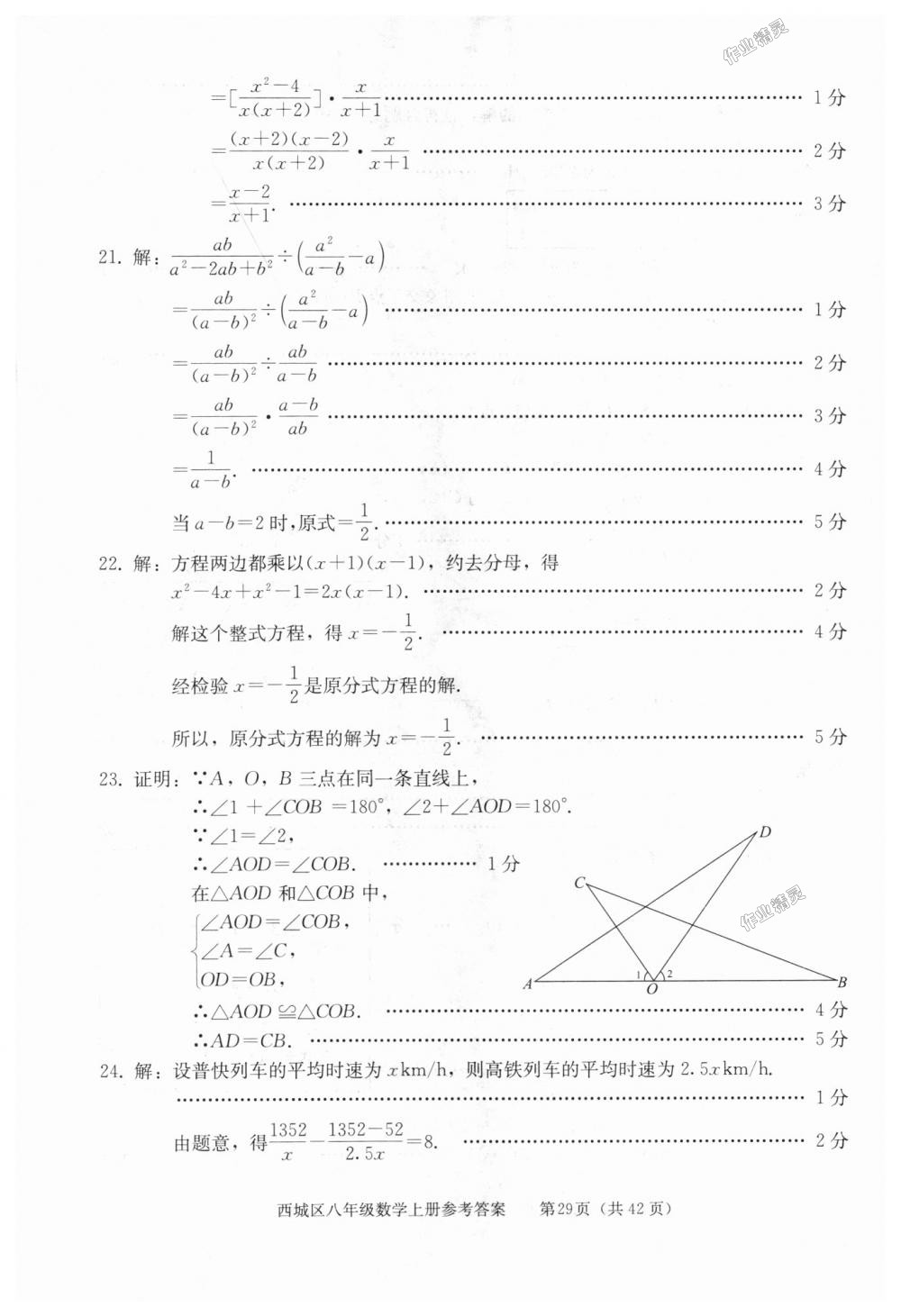 2018年学习探究诊断八年级数学上册人教版 第29页