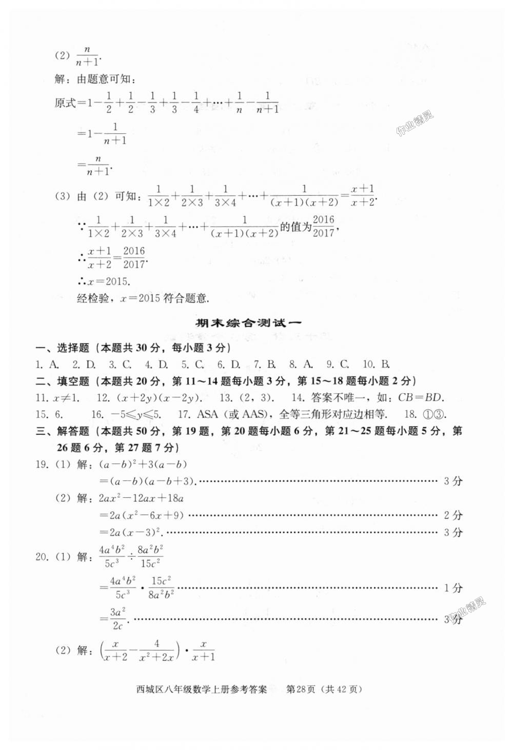 2018年學(xué)習(xí)探究診斷八年級(jí)數(shù)學(xué)上冊(cè)人教版 第28頁