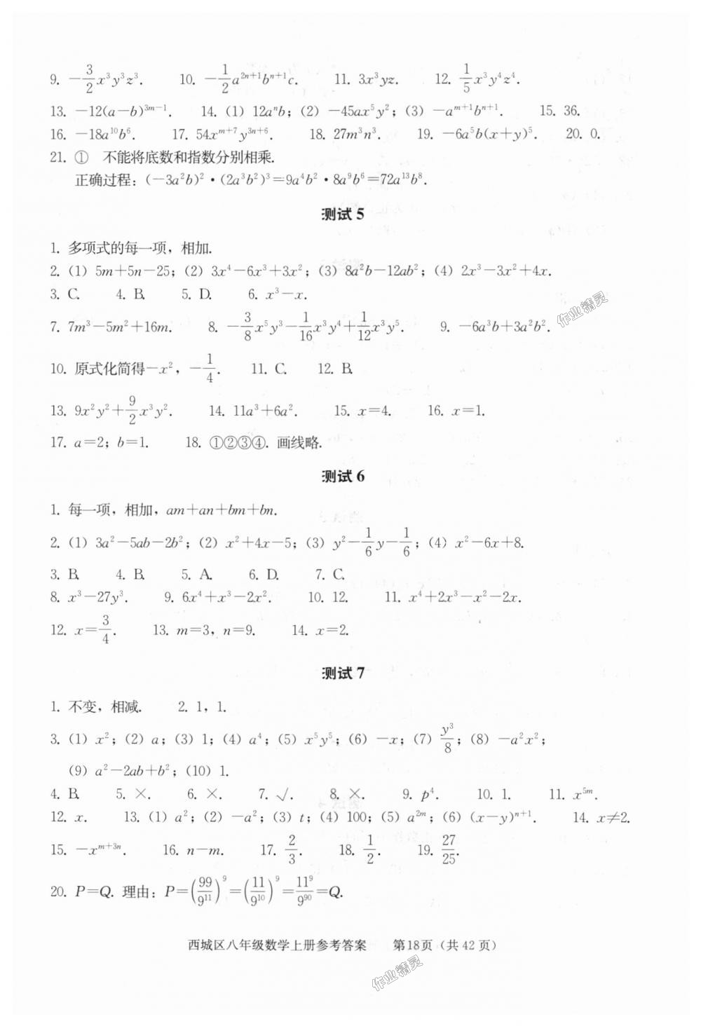 2018年學習探究診斷八年級數學上冊人教版 第18頁