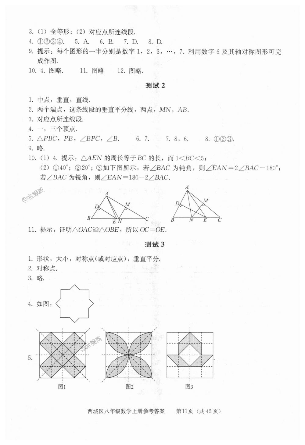 2018年学习探究诊断八年级数学上册人教版 第11页