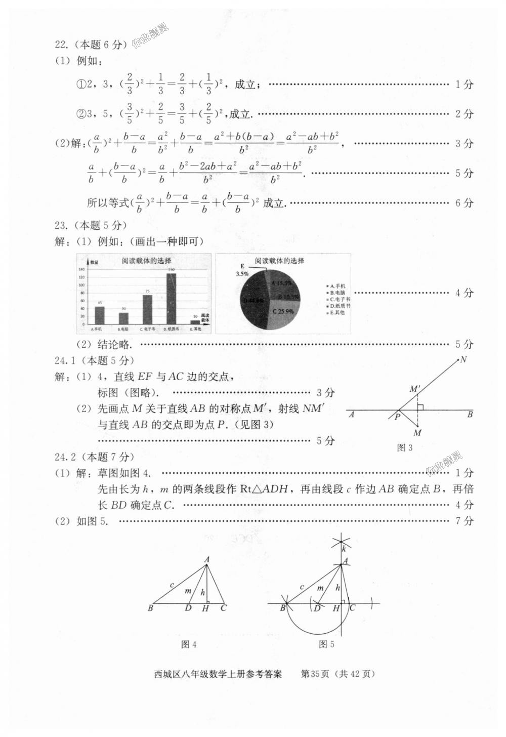 2018年學(xué)習(xí)探究診斷八年級數(shù)學(xué)上冊人教版 第35頁