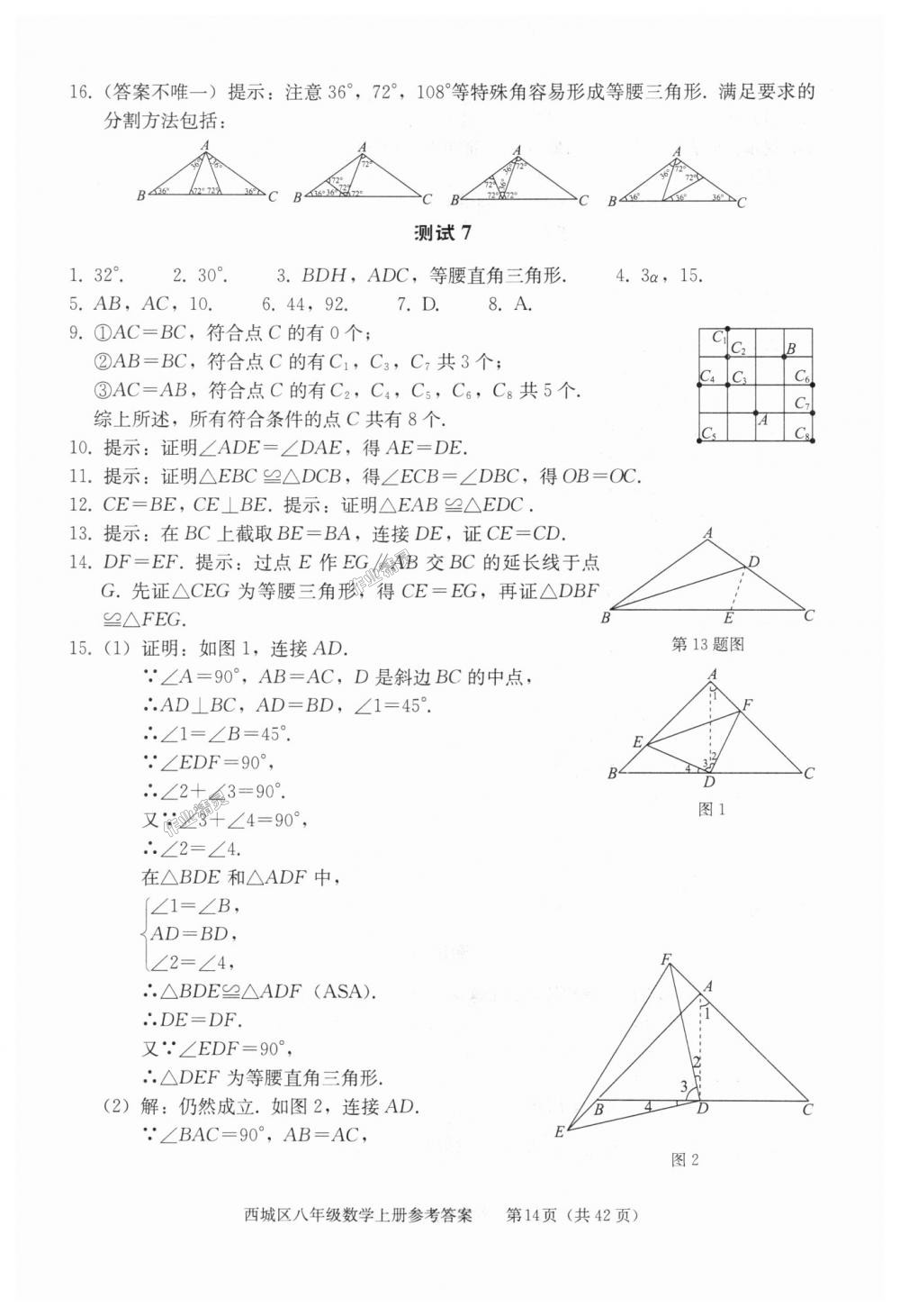 2018年学习探究诊断八年级数学上册人教版 第14页