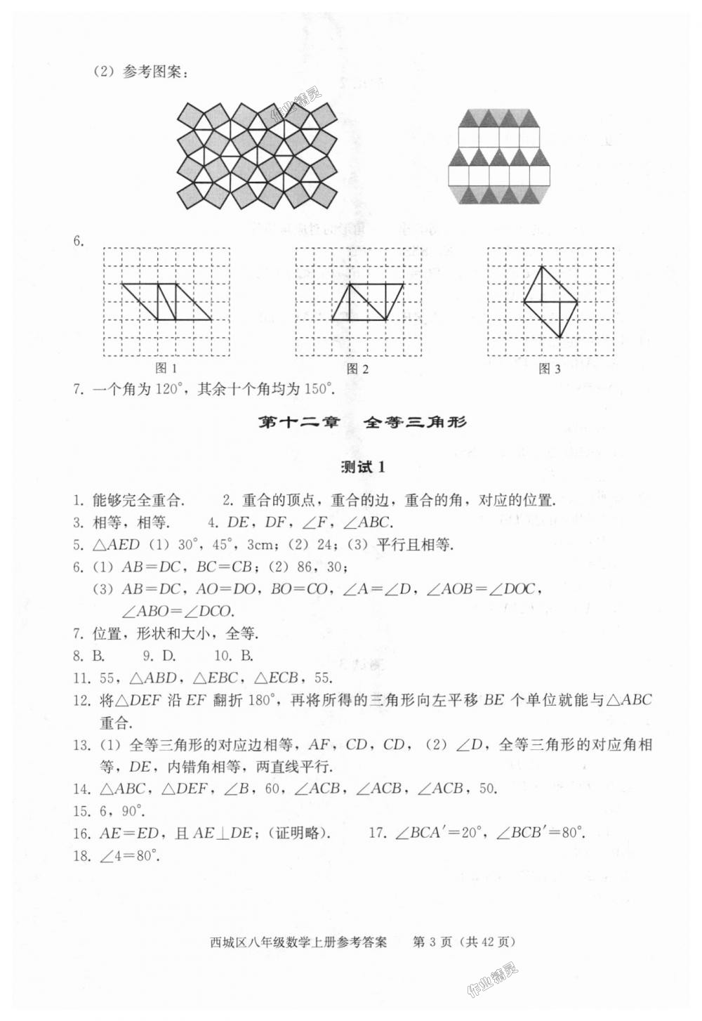 2018年學(xué)習(xí)探究診斷八年級(jí)數(shù)學(xué)上冊(cè)人教版 第3頁(yè)