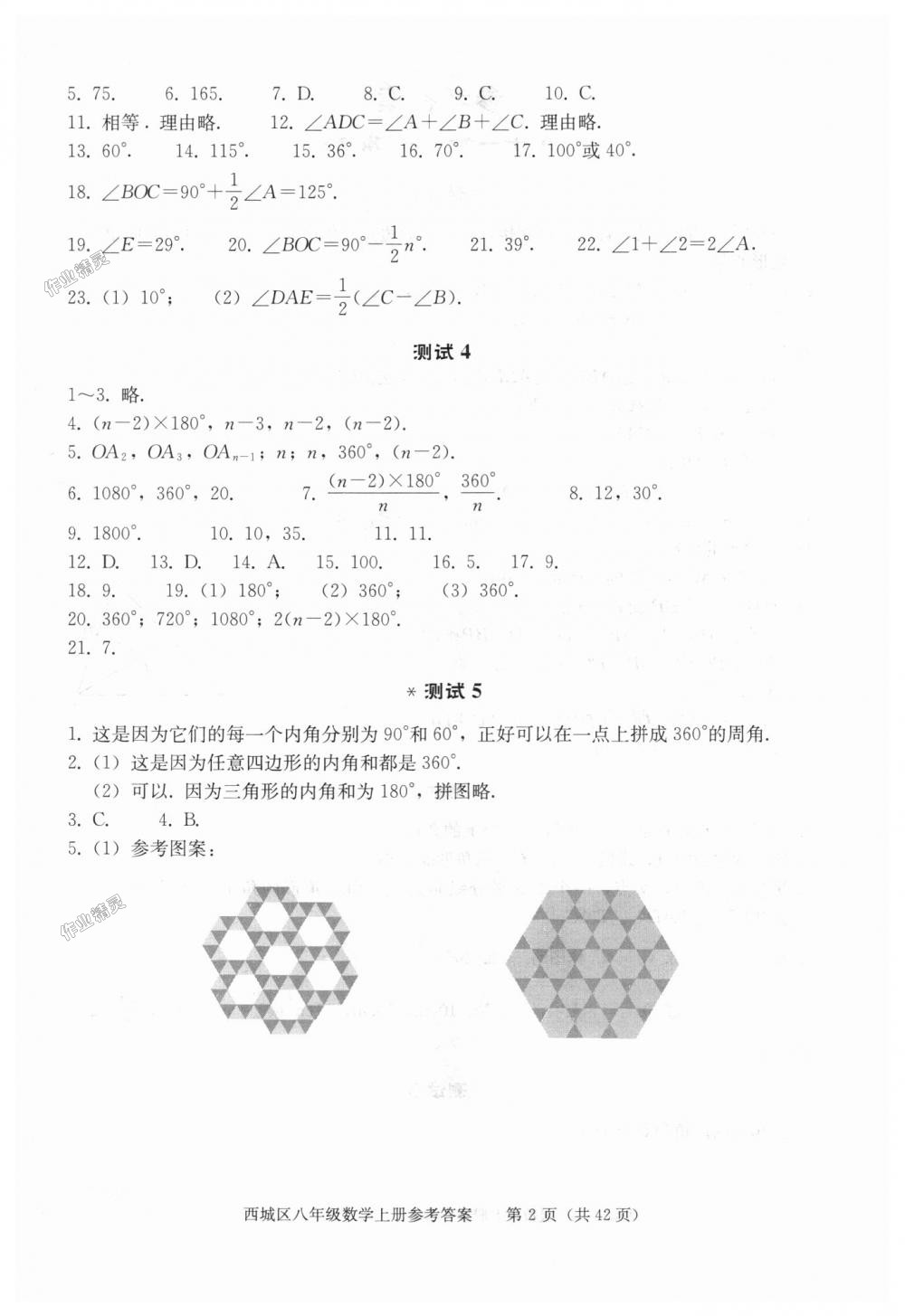 2018年学习探究诊断八年级数学上册人教版 第2页