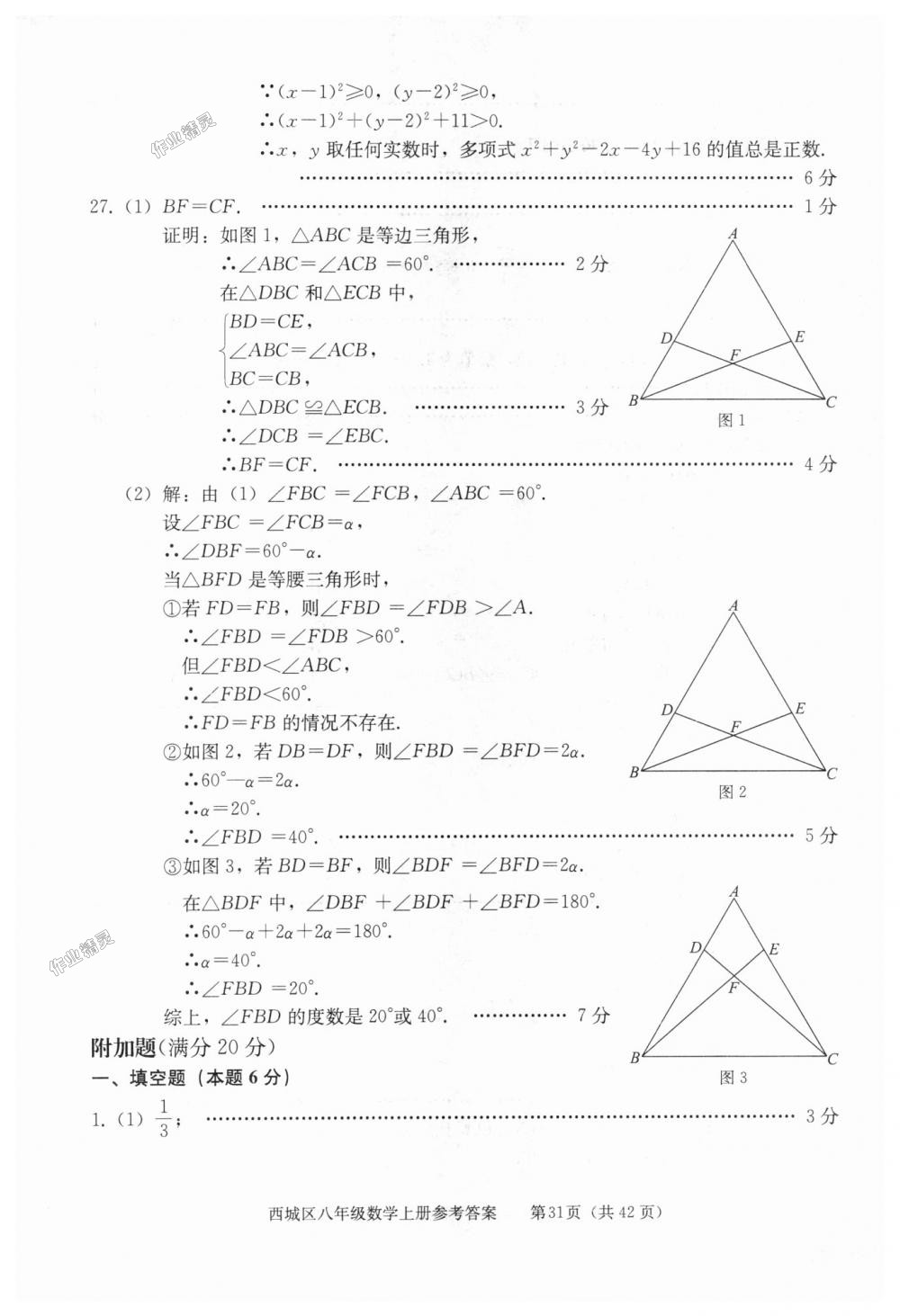 2018年學(xué)習(xí)探究診斷八年級數(shù)學(xué)上冊人教版 第31頁