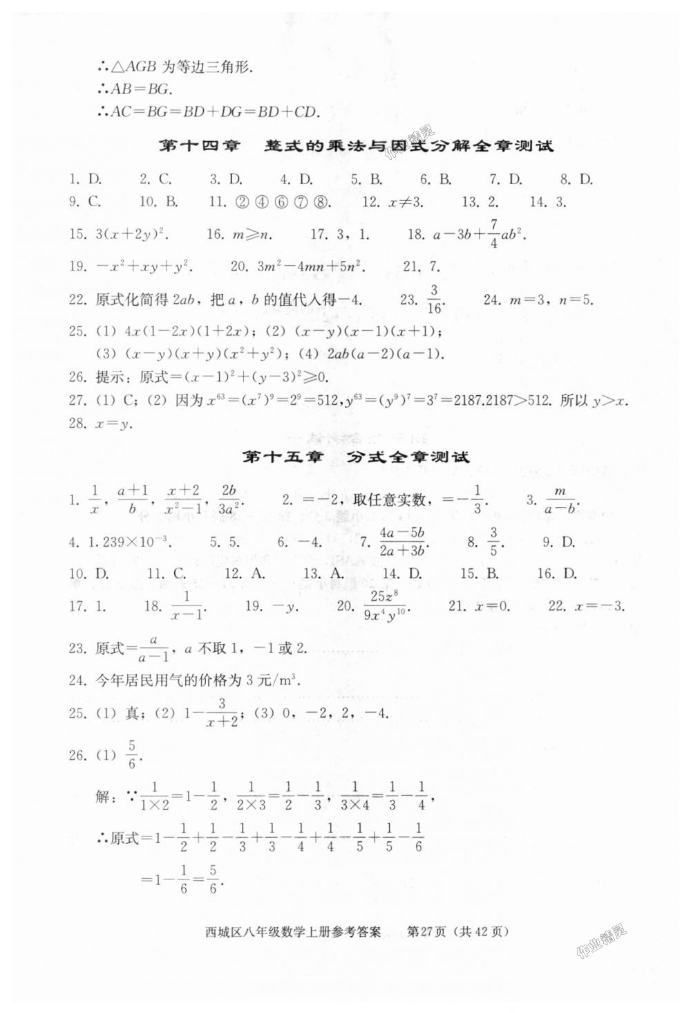 2018年学习探究诊断八年级数学上册人教版 第27页