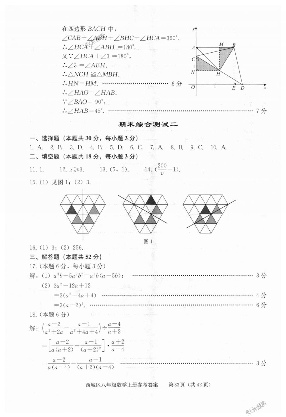 2018年学习探究诊断八年级数学上册人教版 第33页