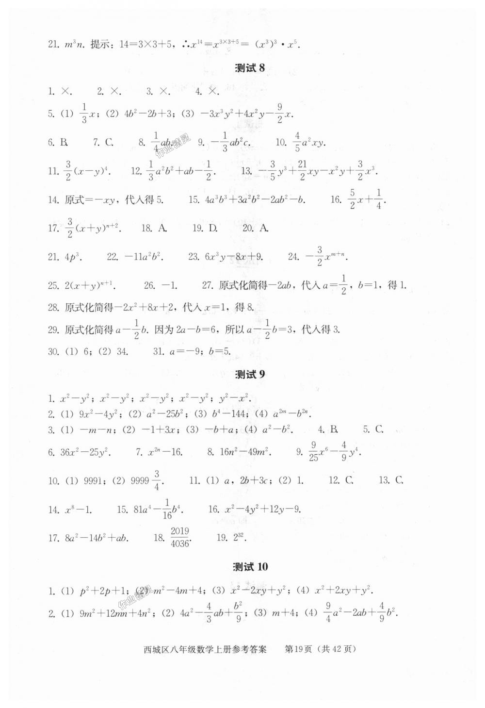 2018年学习探究诊断八年级数学上册人教版 第19页