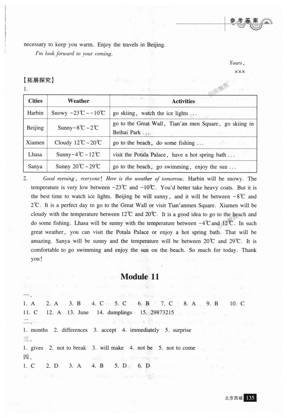 2018年學(xué)習(xí)探究診斷八年級(jí)英語(yǔ)上冊(cè)外研版 第15頁(yè)