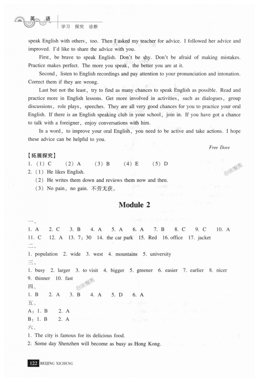 2018年學(xué)習(xí)探究診斷八年級(jí)英語(yǔ)上冊(cè)外研版 第2頁(yè)