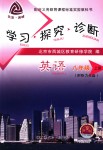 2018年學(xué)習(xí)探究診斷八年級(jí)英語(yǔ)上冊(cè)外研版