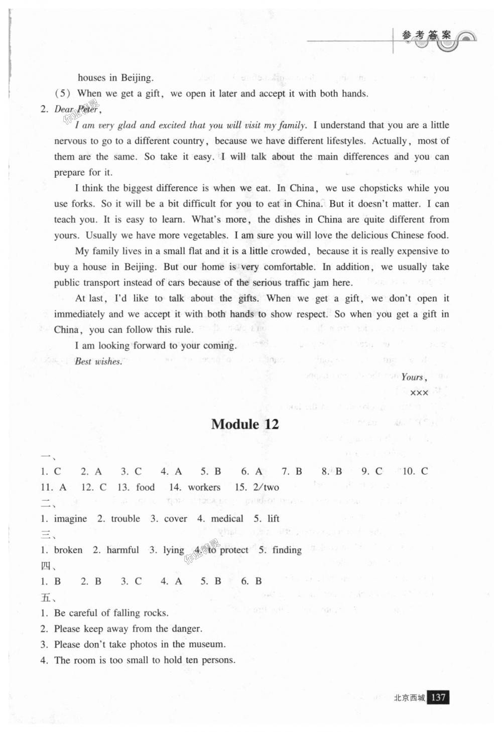 2018年學(xué)習(xí)探究診斷八年級(jí)英語上冊(cè)外研版 第17頁