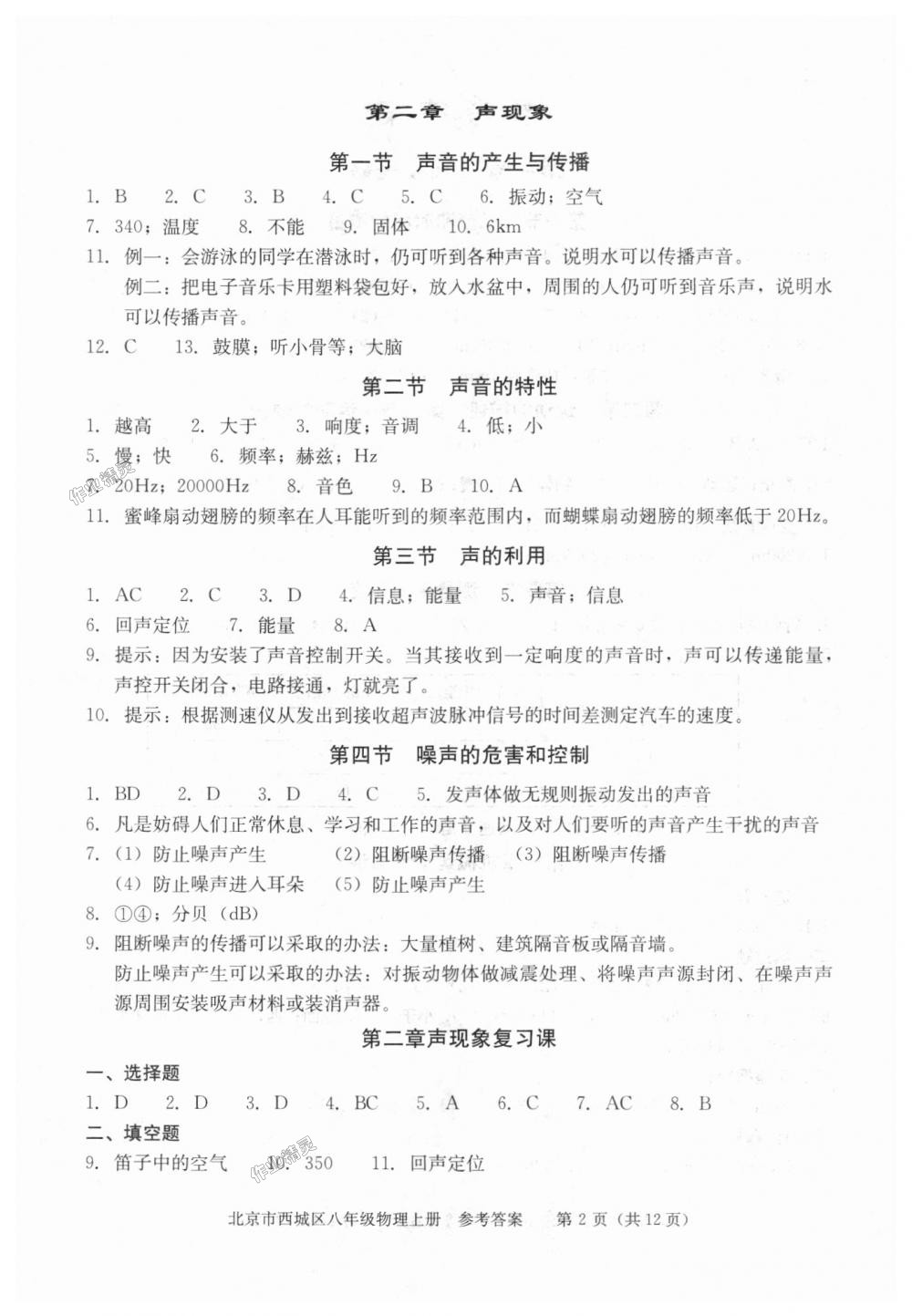 2018年学习探究诊断八年级物理上册人教版&nbsp;第2页