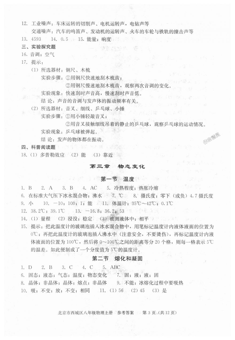 2018年學(xué)習(xí)探究診斷八年級(jí)物理上冊(cè)人教版 第3頁(yè)