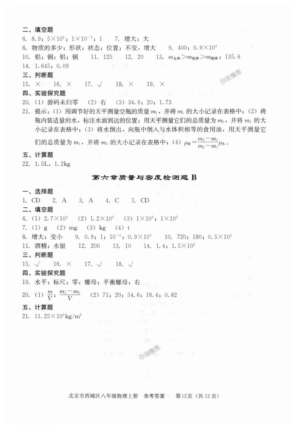 2018年學(xué)習(xí)探究診斷八年級物理上冊人教版 第12頁