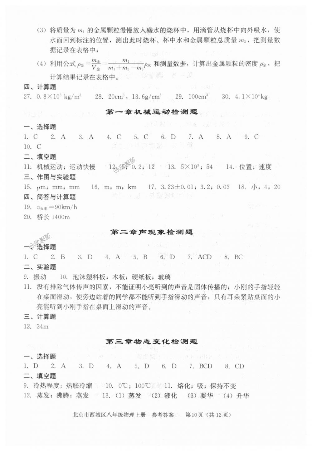 2018年學習探究診斷八年級物理上冊人教版 第10頁