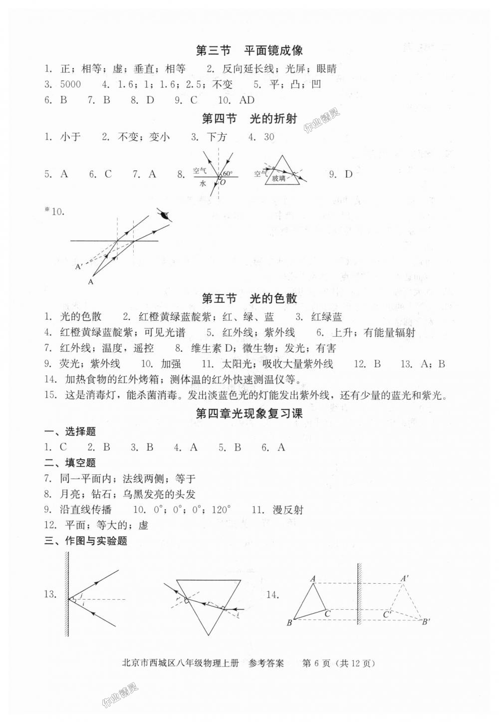 2018年學(xué)習(xí)探究診斷八年級(jí)物理上冊(cè)人教版 第6頁(yè)