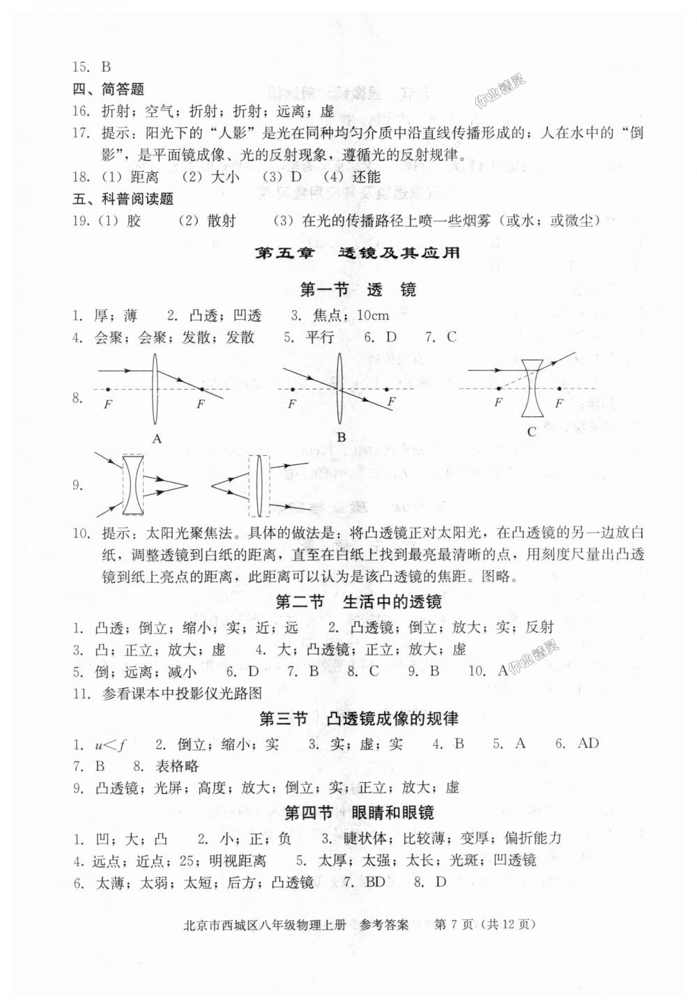 2018年学习探究诊断八年级物理上册人教版&nbsp;第7页