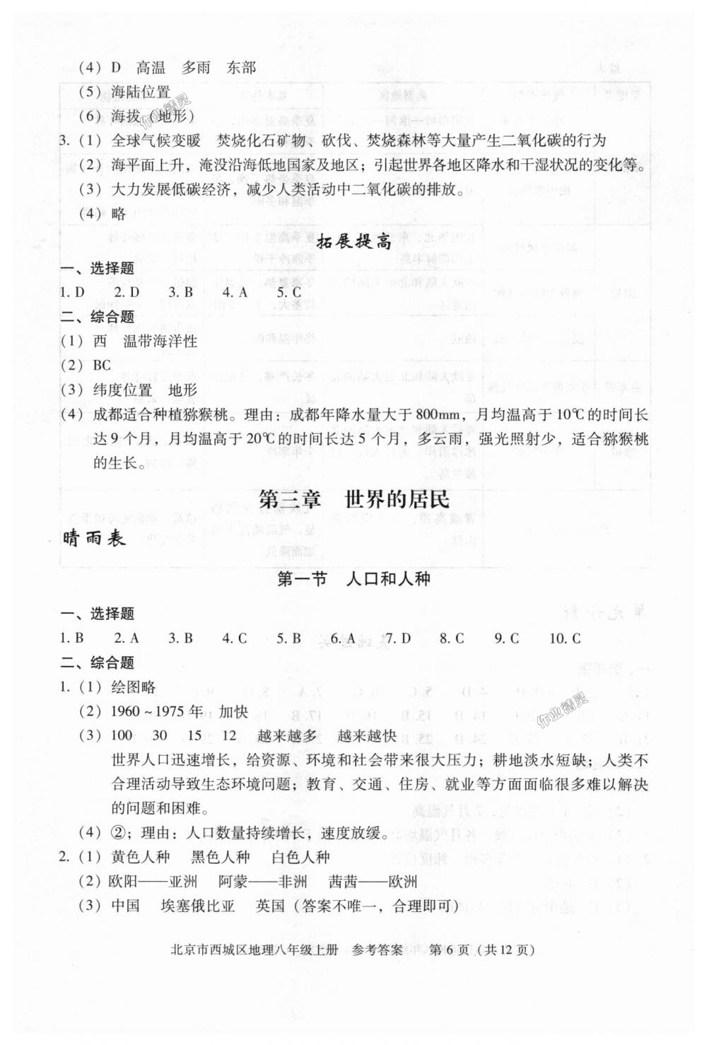 2018年學(xué)習(xí)探究診斷八年級(jí)地理上冊(cè)人教版 第6頁